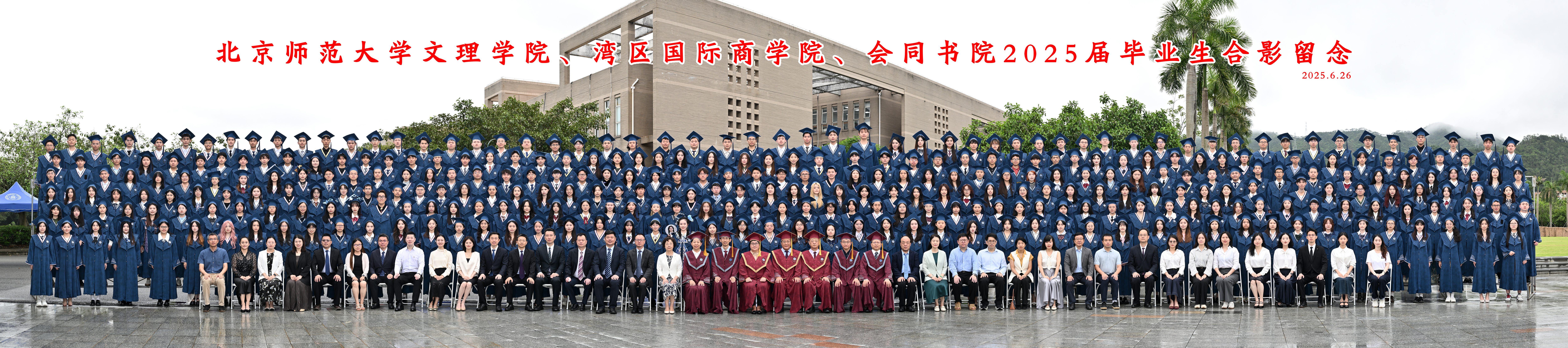 【本科】2025届湾商、会同、文理毕业生合影(1).jpg